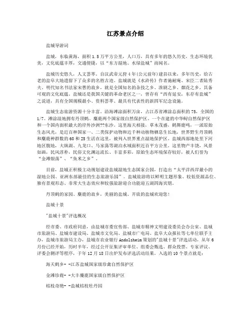 江苏景点介绍