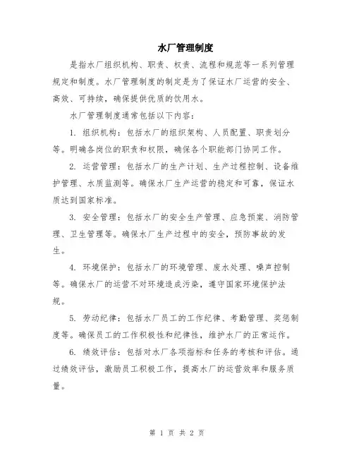 水厂管理制度