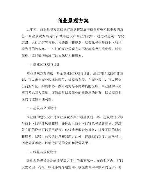 商业景观方案