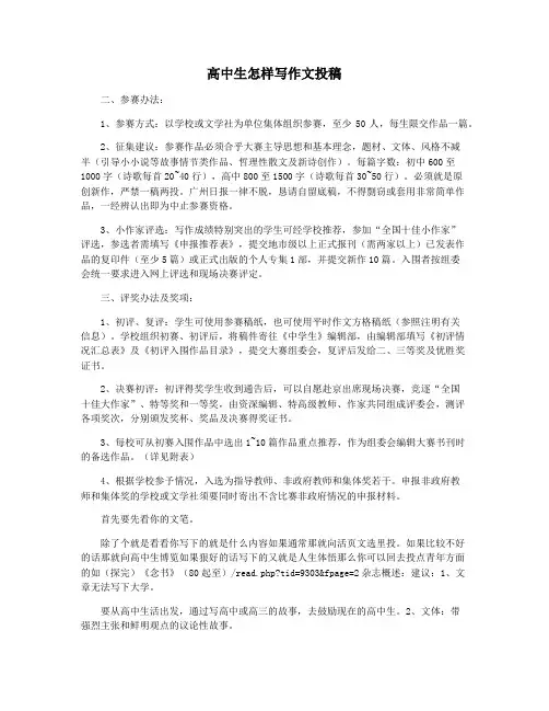 高中生怎样写作文投稿