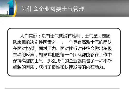 团队激励与士气提升培训讲座