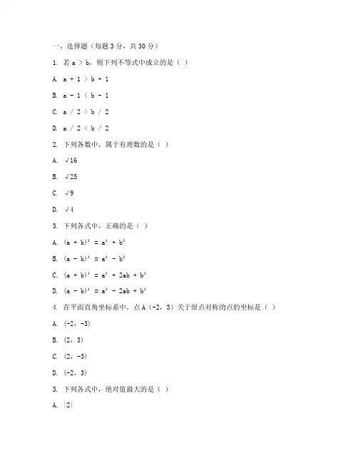 八年级数学试卷打印带答案