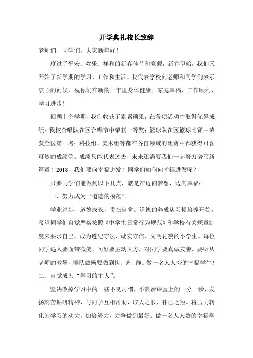 2018春开学典礼校长致辞