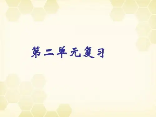 七年级政治上册 第二单元《走进新的学习生活》复习免费课件(鲁教版