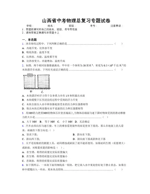 精编山西省中考物理总复习专题试卷附解析