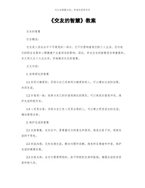 《交友的智慧》教案简版