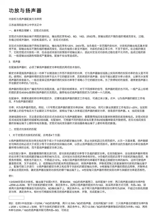 功放与扬声器