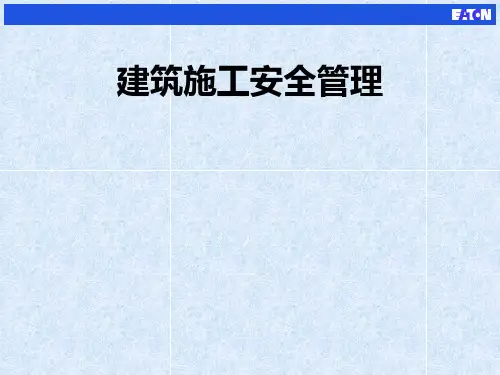 建筑施工安全管理讲座培训PPT(共 60张)