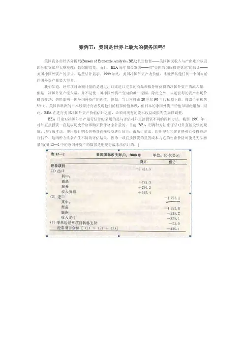 案例五：美国是世界上最大的债务国吗？