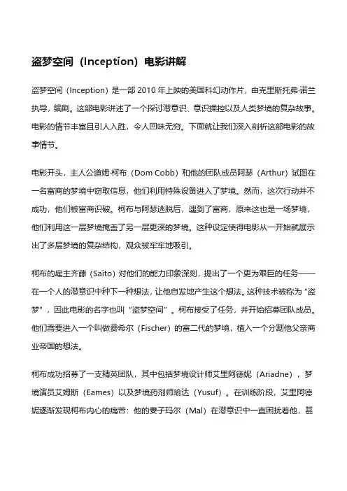 盗梦空间(Inception)电影解说