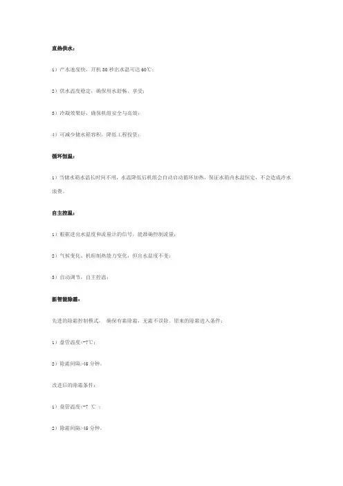 空气源热泵知识