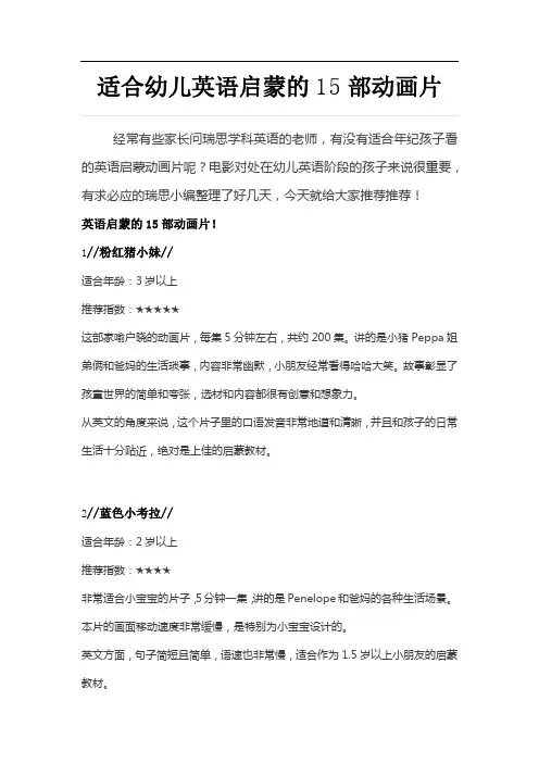 适合幼儿英语启蒙的15部动画片