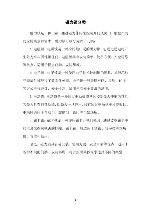 磁力锁分类