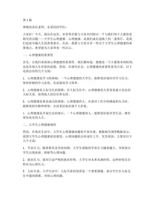 大学生心理演讲演讲稿(3篇)