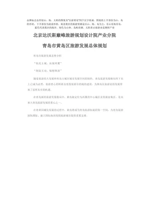 黄岛规划_精品文档