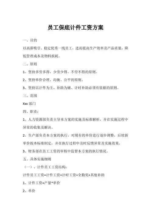 员工保底计件工资方案