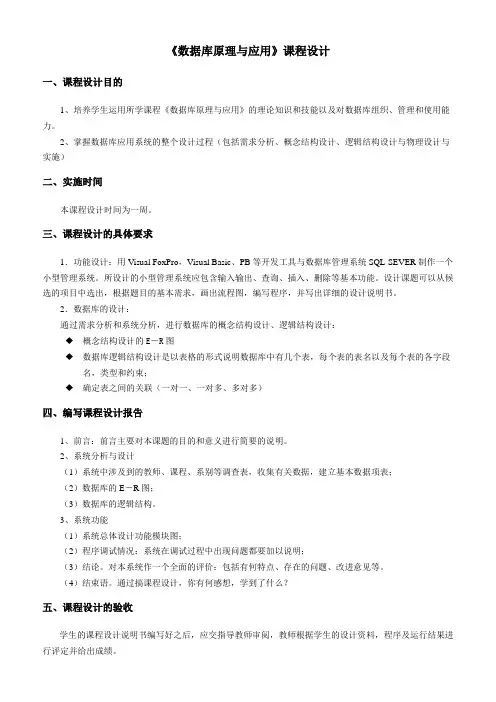 《数据库原理与应用》课程设计全部