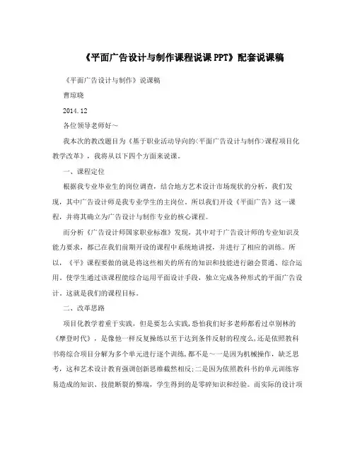 《平面广告设计与制作课程说课PPT》配套说课稿
