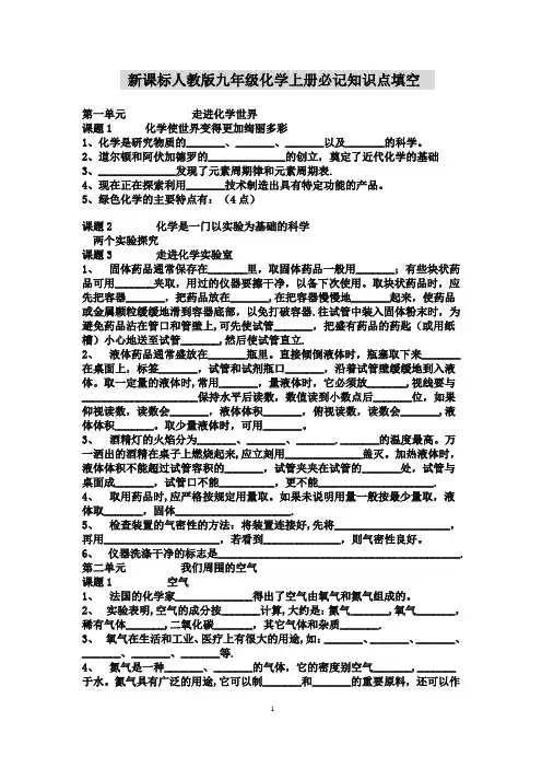 新课标人教版九年级化学必记知识点填空