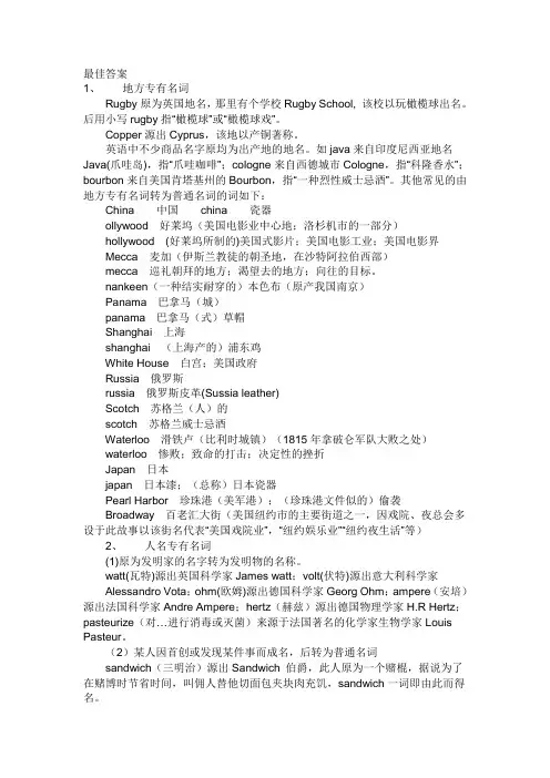 英语专有名词