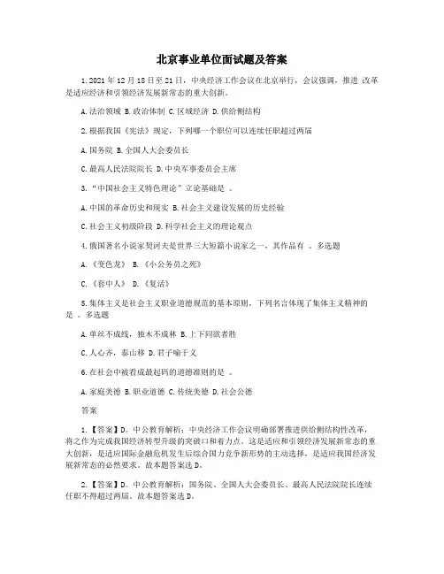 北京事业单位面试题及答案