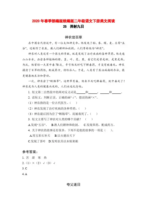 羿射九日类文阅读含答案
