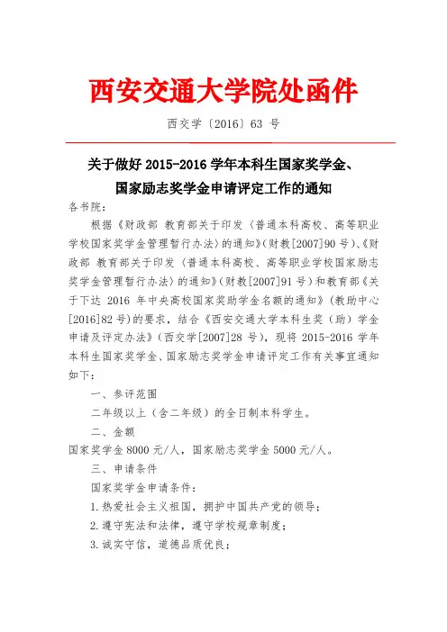 国家奖学金评审通知红头文件