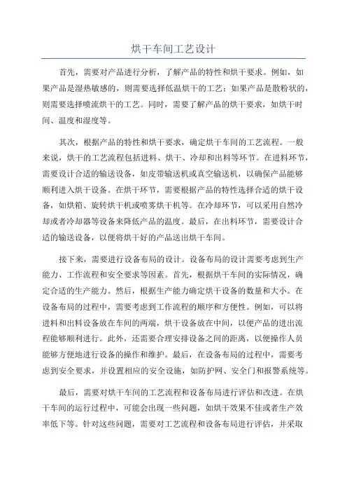 烘干车间工艺设计