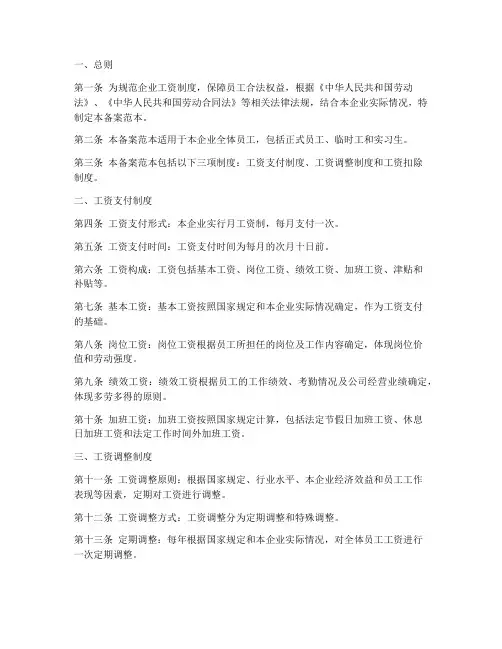 企业工资三项制度备案范本