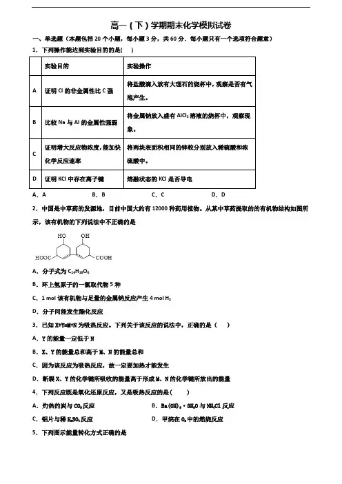 2020学年陕西省榆林市新高考高一化学下学期期末学业水平测试试题