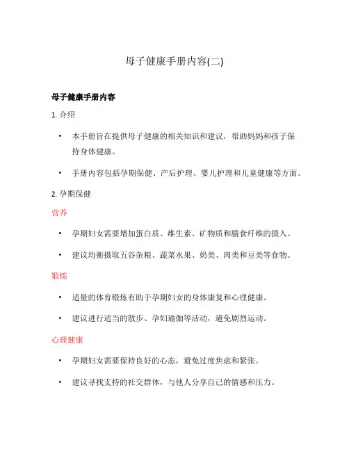 母子健康手册内容(二)