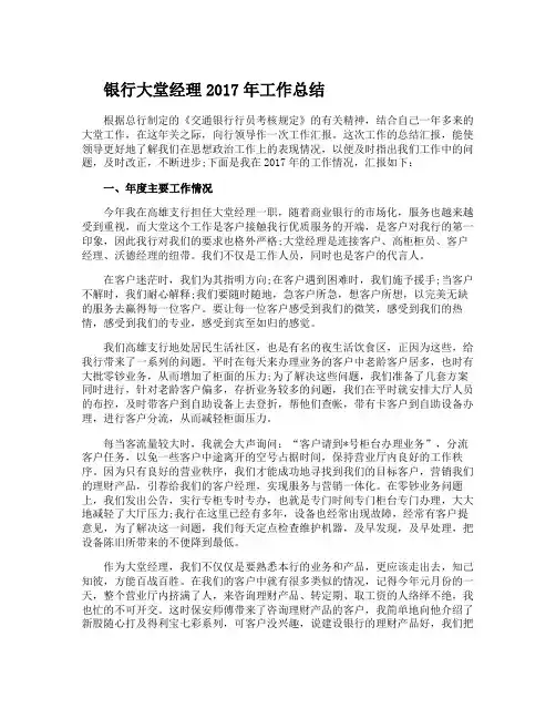 银行大堂经理2017年工作总结