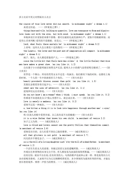 莎士比亚中英文对照版名人名言 
