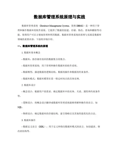 数据库管理系统原理与实践