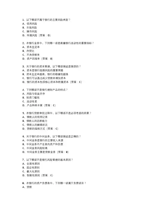 2024年银行业专业人员初级职业资格考试