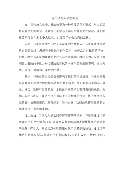 论书法与人品的关系