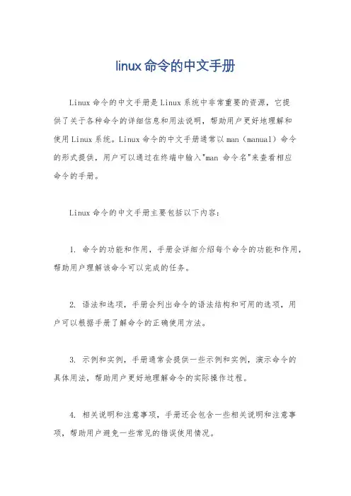 linux 命令的中文手册