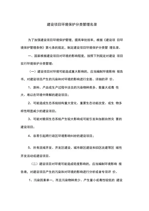 建设项目环境保护分类管理名录2002与2008修订版