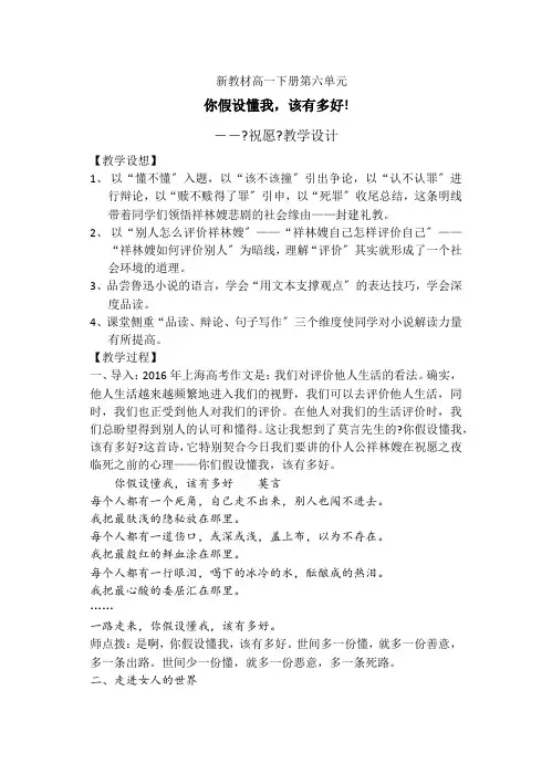 2021年高中语文人教部编版必修下册祝福教案教学设计