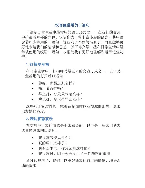汉语经常用的口语句