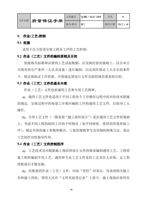 作业(工艺)控制