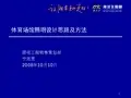 体育场馆照明设计思路及方法