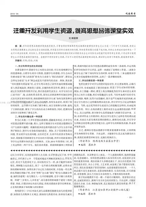 注重开发利用学生资源，提高思想品德课堂实效