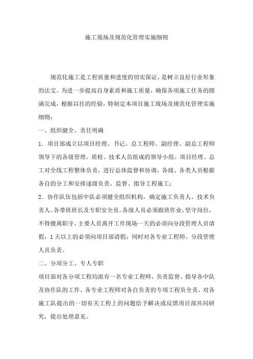 施工现场及规范化管理实施细则