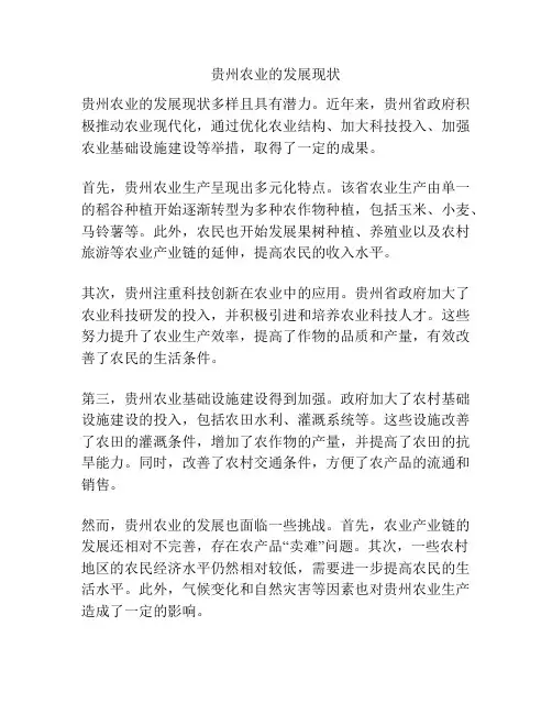 贵州农业的发展现状