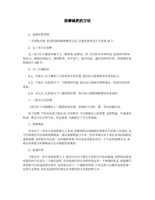 按摩减肥的方法