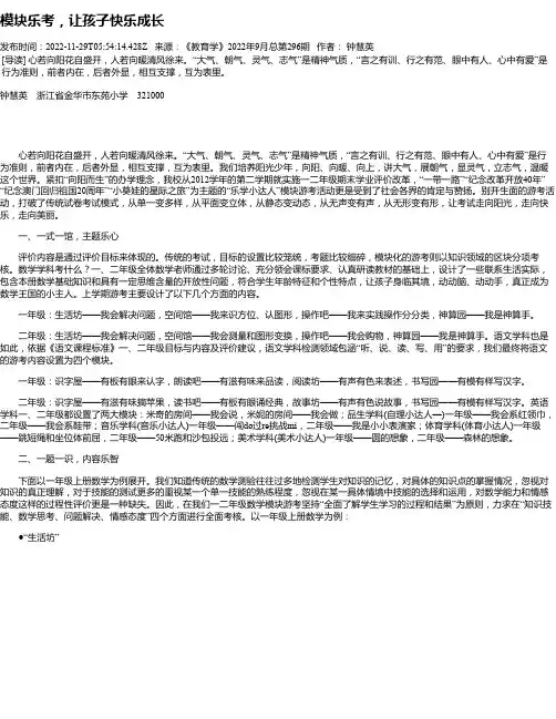 模块乐考，让孩子快乐成长