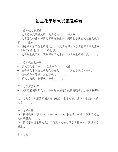初三化学填空试题及答案
