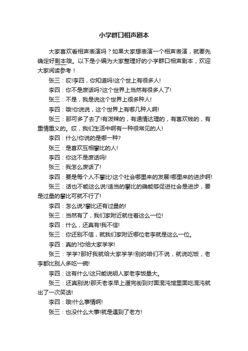 小学群口相声剧本