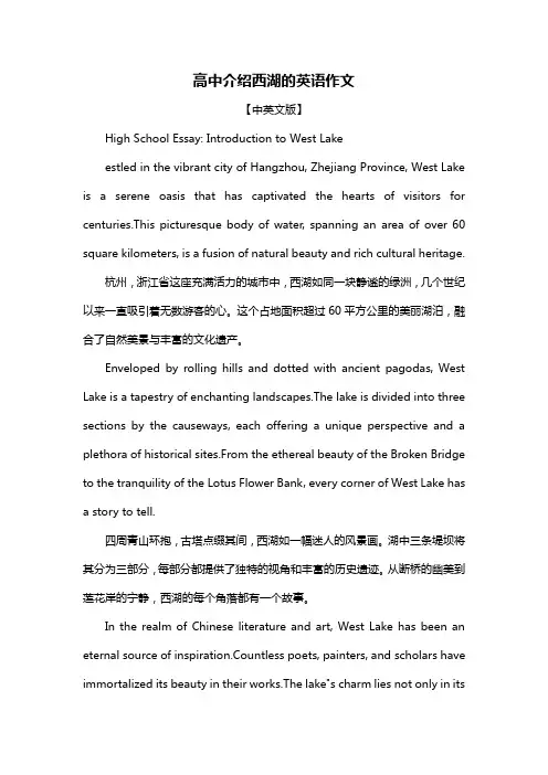 高中介绍西湖的英语作文